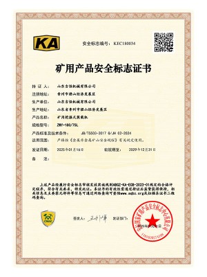 礦用產品安 全標志證書