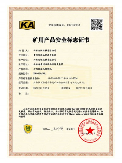 礦用產(chǎn)品安 全標(biāo)志證書